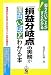 「損益分岐点」の実務が面白いほどわかる本―知りたいことがすぐわかる 環境変化に対応するためのコスト分析の基本34