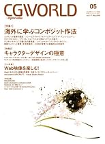 CG WORLD (シージー ワールド) 2008年 05月号 [雑誌]