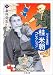 上方落語 桂米朝コレクション〈6〉事件発生 (ちくま文庫)