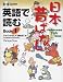 英語で読む日本昔ばなし〈Book1〉