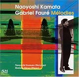 ガブリエル・フォーレ - 鎌田直純 フォーレ歌曲集 ガブリエル・フォーレ - 鎌田直純 フォーレ歌曲集