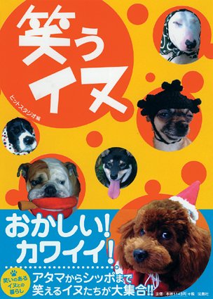 Cover image : 笑うイヌ