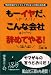 もーイヤだ、こんな会社辞めてやる!―今の仕事がつくづくイヤになった時に読む本