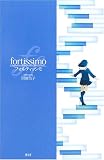 フォルティッシモ (碧天NEXTジェネレーション)/