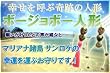 【ボージョボー人形】８月にＴＶ放送され話題沸騰のサイパンの伝説の“願掛け”人形♪