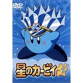 星のカービィ Vol.7 [DVD]