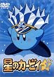 星のカービィ Vol.7 [DVD]
