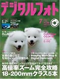 デジタルフォト 2007年 07月号 [雑誌]