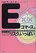 Eコマースはリスクがいっぱい
