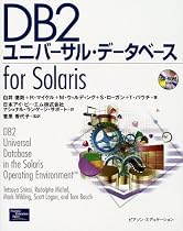 DB2ユニバーサル・データベースfor Solaris