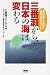三番瀬から、日本の海は変わる―市民が担う干潟保全「豊饒の海」をめざして 4877700684 JPEG画像(小)