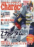 日経 characters ! (キャラクターズ) 2005年 07月号
