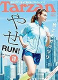 ターザン 2015年 10/22 号 [雑誌]