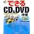 できるCD & DVD作成 Drag’n Drop CD+DVD対応 (できるシリーズ)