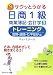 サクッとうかる日商1級商業簿記・会計学〈3〉トレーニング 合併・連結・C/Fほか編