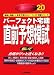 パーフェクト宅建直前予想模試 平成20年版 (2008) (パーフェクト宅建シリーズ)