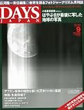 DAYS JAPAN (デイズ ジャパン) 2010年 09月号 [雑誌]