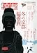 月刊 京都 2010年 01月号 [雑誌]