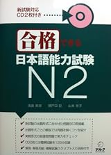 Gokaku Dekiru JLPT N2