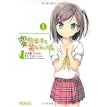 変態王子と笑わない猫。1 (MFコミックス アライブシリーズ)