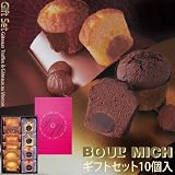 モンドセレクション12年連続受賞 Gift Set ギフトセット10個入り《 ＶＴＭ－Ｂ》