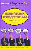 Produkt-Bild: Novyi iazyk telodvizhenii. Rasshirennaia versiia. (in Russian)