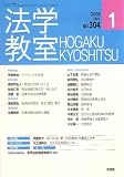 『法学教室 2006年 01月号』の写真