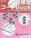 ヤマハミュージックメディア 新感覚コードBOOK コードスタイルインデックス 超カンタンギター 野口 義修 ヤマハミュージックメディア 新感覚コードBOOK コードスタイルインデックス 超カンタンギター 野口 義修
