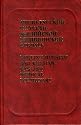 English-Russian & Russian-English Medical Dictionary