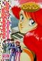 Bubblegum Crisis, Vol. 2