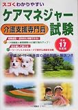 スゴくわりかやすいケアマネジャー試験〈平成17年度版〉