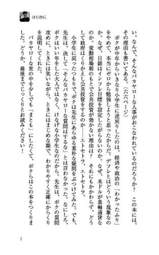 Cover image : バカヤロー経済学 (晋遊舎新書 5)