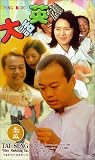 Review Tai Seng Video  / Da hua ying xiong