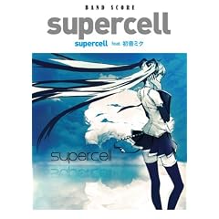 バンドスコア 「supercell」 supercell feat.初音ミク
