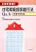 住宅瑕疵担保履行法法令研究会: これで万全!! 住宅瑕疵担保履行法Q&A-政省令対応版-