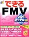 できるFMV 2004年夏モデル対応 (できるシリーズ)