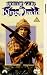 King David [VHS] [1985]