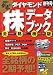 ダイヤモンド「株」データブック 全銘柄版 2006年新春号 [雑誌]