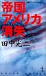 �鍑�A�����J���� (�J�b�p�E�m�x���X)
