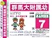 群馬大学附属幼稚園 H25年度用過去問題集7(H24+幼児テスト)