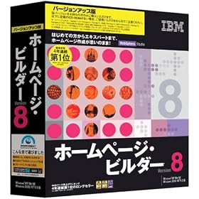 IBM �z�[���y�[�W�E�r���_�[ Version 8 �o�[�W�����A�b�v��