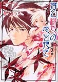 書評 君と緋色の恋を抱き by ののこ