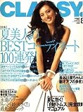 CLASSY. (����å���) 2007ǯ 08��� [����]