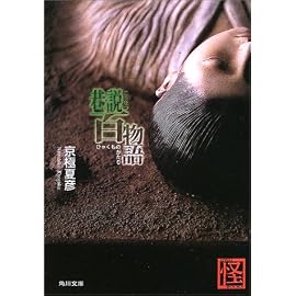 巷説百物語 (角川文庫)
