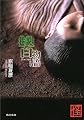 巷説百物語 (角川文庫)