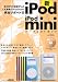 新iPod & iPod miniパーフェクトガイド (アスキームック)