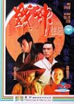 Moon Warriors (Widescreen)