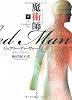 魔術師(イリュージョニスト)〈下〉 (文春文庫)