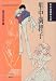 里中満智子―珠玉名作集 (日本漫画家大全)