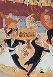 Shall weダンス? 周防正行の世界